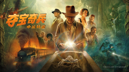 夺宝奇兵5命运转盘