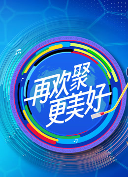 年文化中国水立方杯歌曲音乐大师课