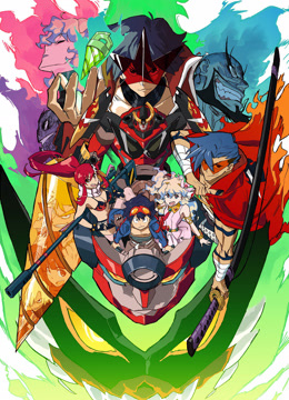 天元突破红莲螺岩螺岩篇