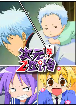 次元二Bi治短篇