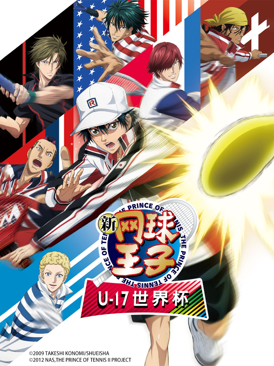 新网球王子U17世界杯