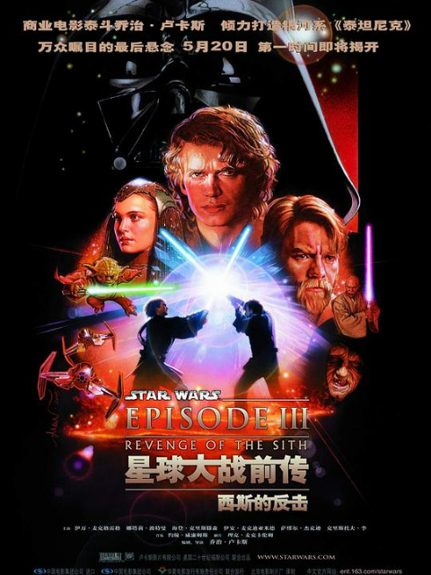 星球大战前传3西斯的复仇