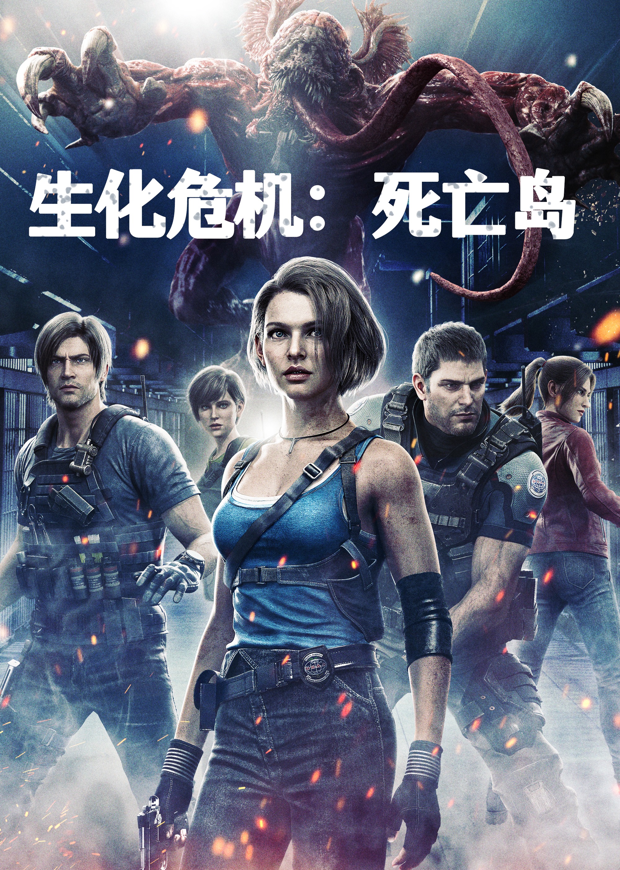 生化危机死亡岛