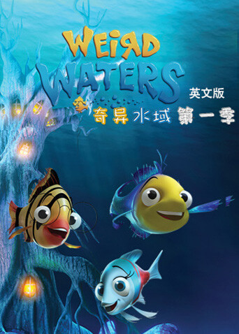 奇异水域1版